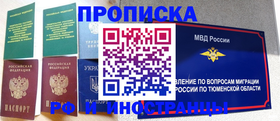 временная регистрация законно в Минусинске