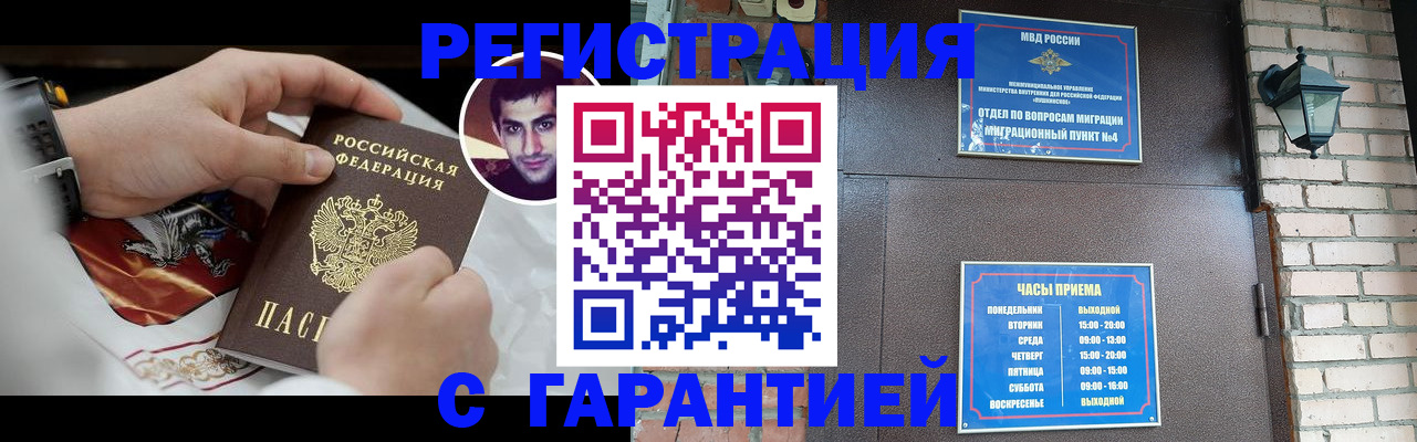 прописка регистрация в Минусинске