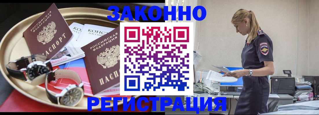 временная регистрация поиск в Минусинске