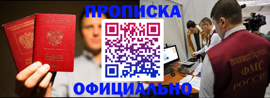 временная регистрация адрес в Минусинске