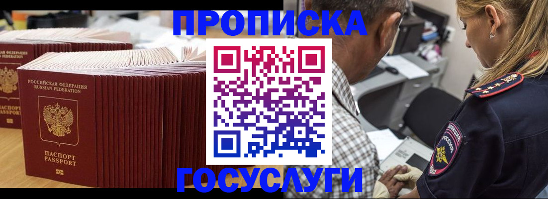 прописка гарантия в Минусинске