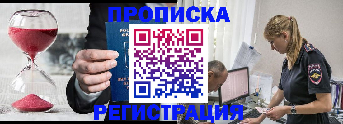 временная регистрация 2025 в Минусинске