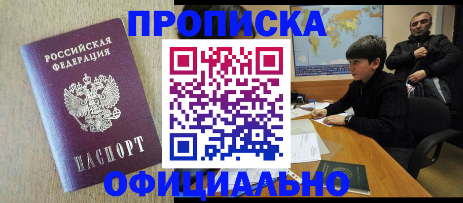регистрация в Минусинске