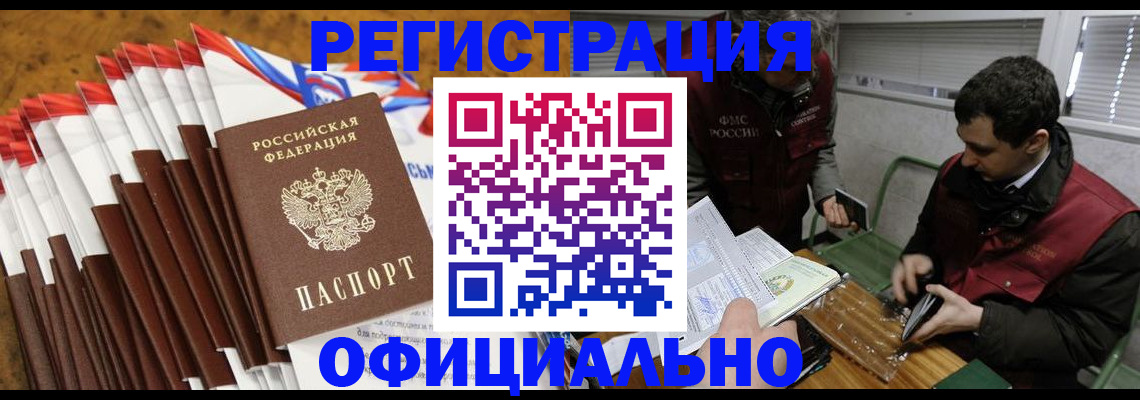 прописка от собственника в Минусинске