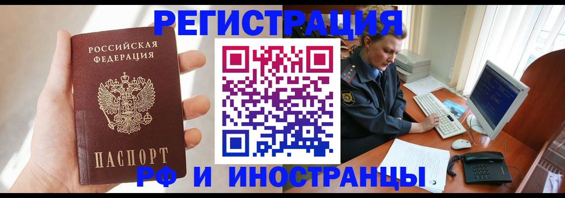 прописка 2025 в Минусинске