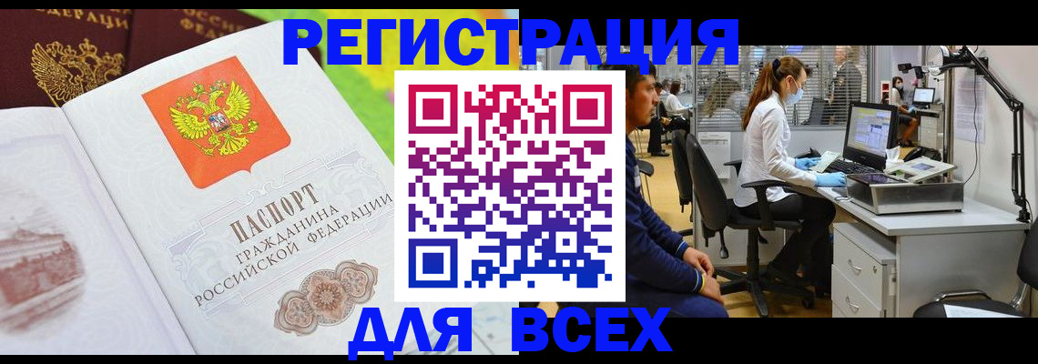 временная регистрация поиск в Минусинске